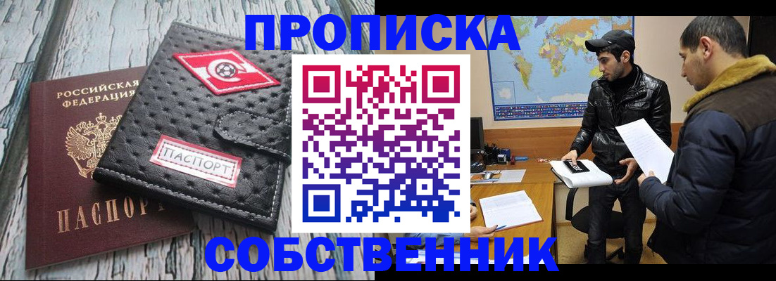 временная регистрация для школы в Новороссийске