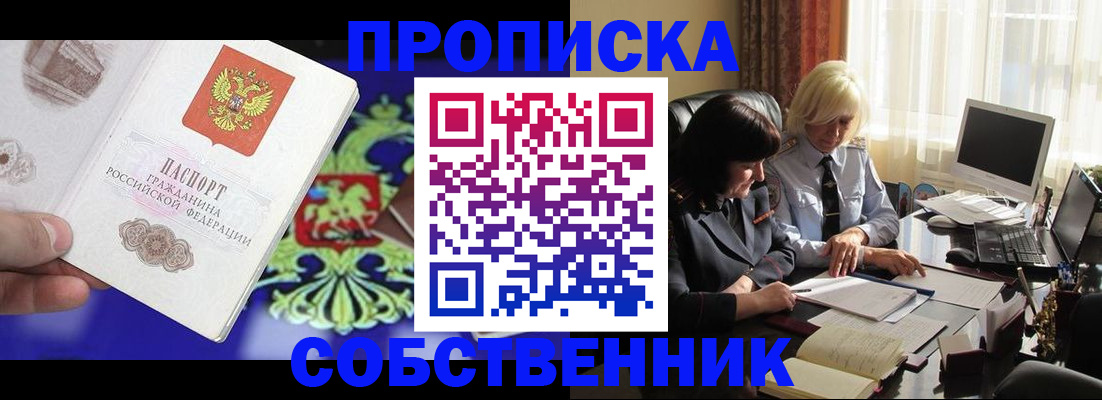 прописка для школы в Новороссийске