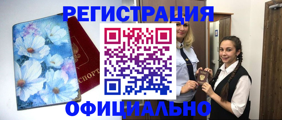 регистрация в Новороссийске