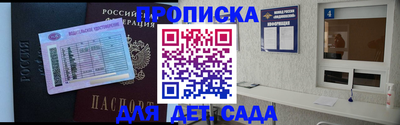 прописка ребенка в Новороссийске