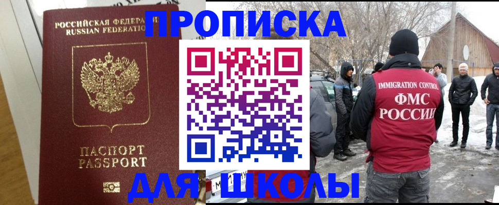 прописка законно в Новороссийске